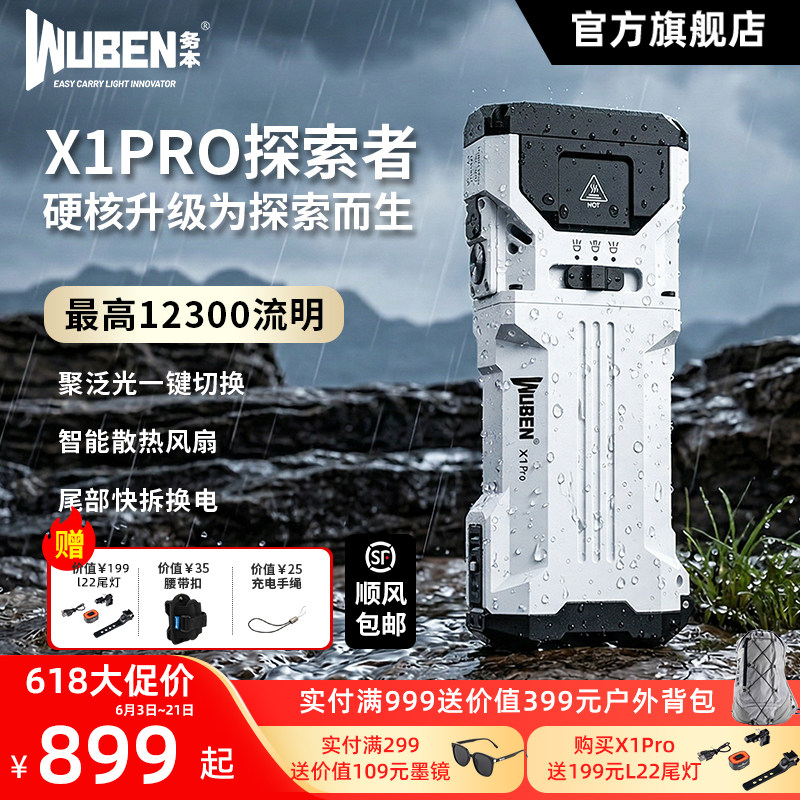务本X1Pro手电筒强光充电户外远射亮大功率便携登山骑行探照灯