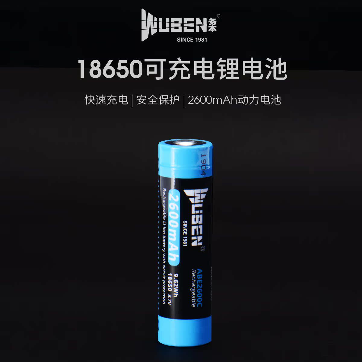 可充电18650大容量锂电池