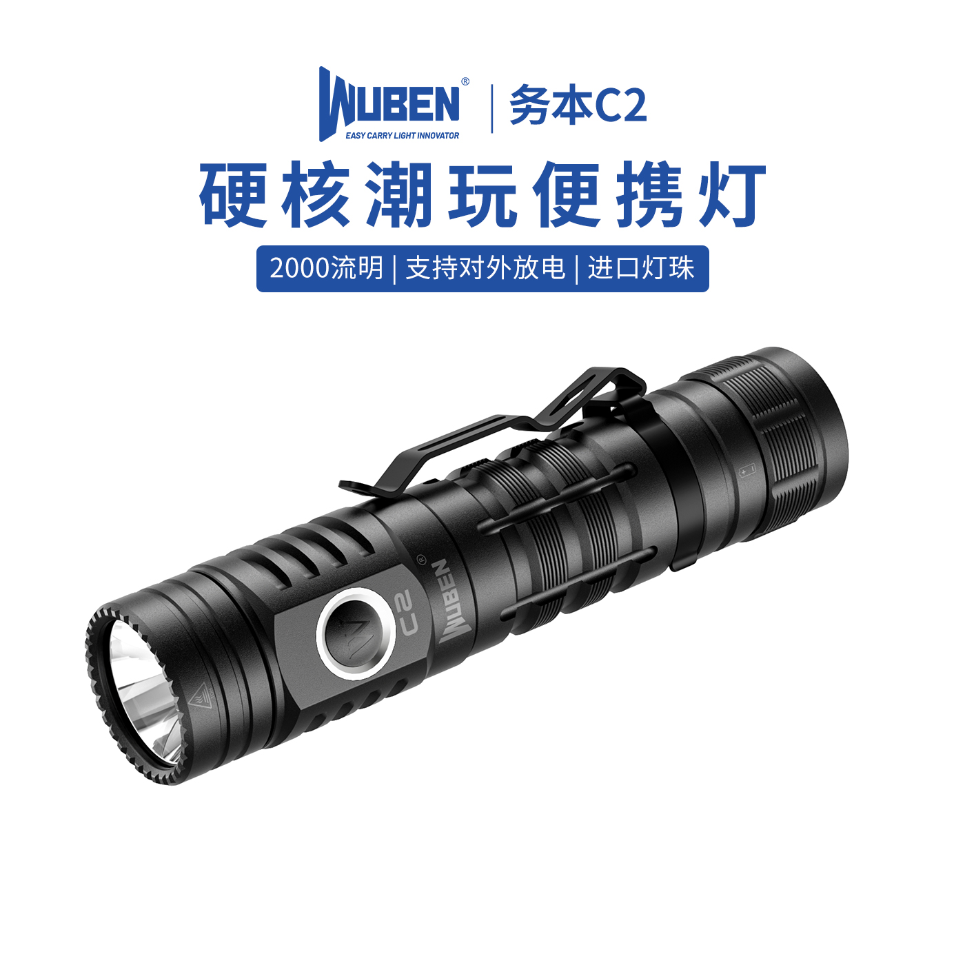 务本新品C2强光多功能手电筒