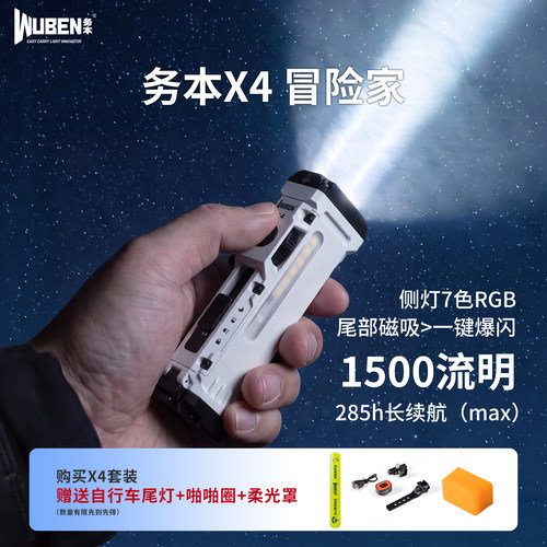务本X4强光超亮便携手电筒