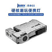 务本G5便携灯冰裂纹磁吸EDC强光迷你手电筒RGB户外充电防水照明
