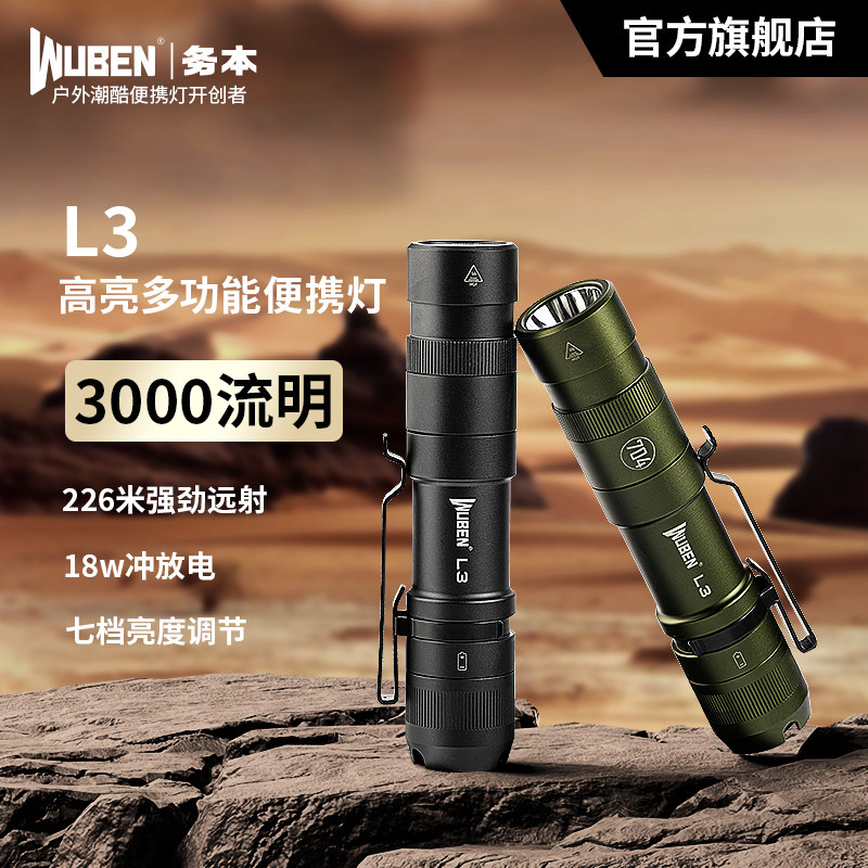 务本L3强光手电筒超亮多功能便携灯防水强光远射户外家用充电照明