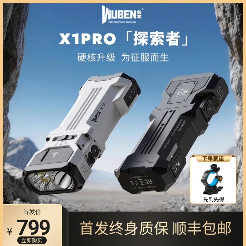 务本X1Pro手电筒强光充电户外远射亮大功率便携登山骑行探照灯