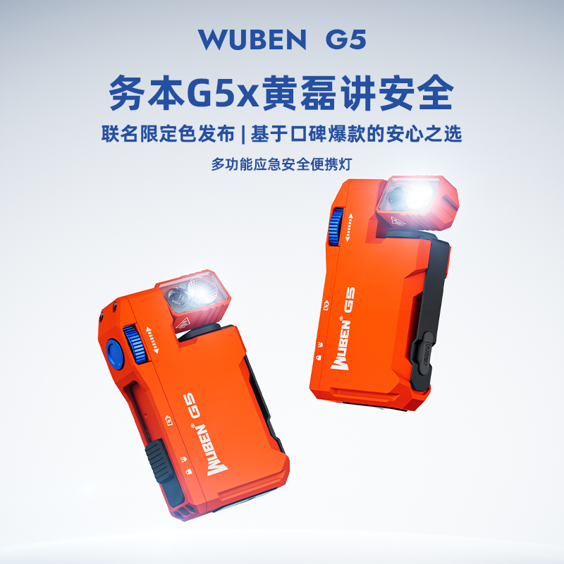 务本G5限定联名便携灯磁吸强光手电筒头戴户外登山徒步红蓝灯闪