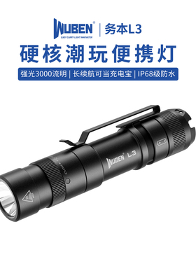 务本L3强光手电筒超亮多功能便携灯防水强光远射户外家用充电照明