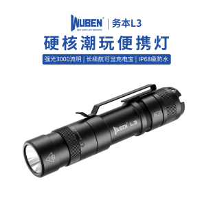 务本L3强光手电筒超亮多功能便携灯防水强光远射户外家用充电照明