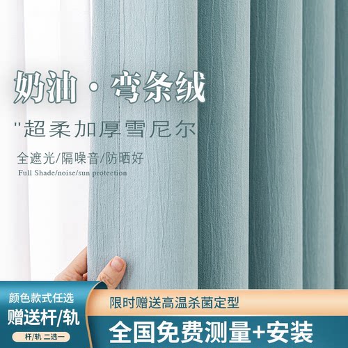 雪尼尔弯条绒高温定型窗帘