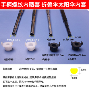 雨伞手柄内套 伞杆螺纹内塞套 太阳伞小黑雨伞折叠伞杆配件