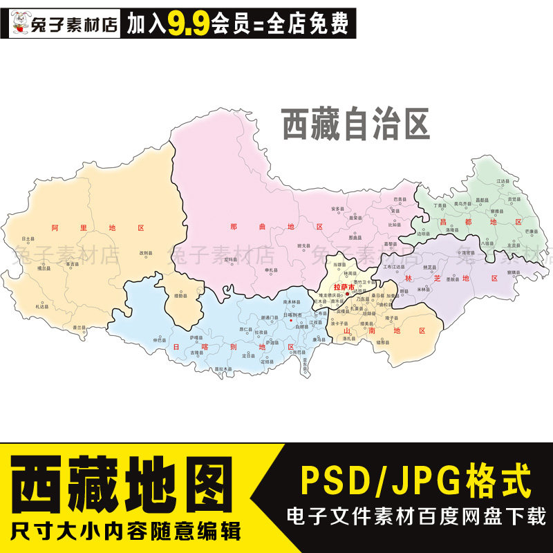 a35中国西藏自治区psd电子文件地图各省地图合集素材西藏地图素材
