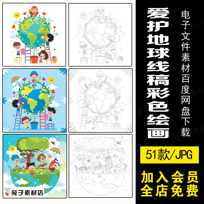 a36少儿儿童美术临慕保护地球主题绘画线条彩色临摹学习素材