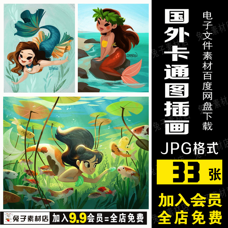 C77美人鱼卡通插画素材美术临摹卡通插画学习素材海底世界插画图