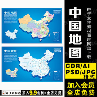 可编辑改色源文件素材模板 AI格式 AA19中国地图高清矢量电子版 CDR