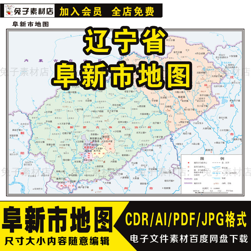 c38中国辽宁省阜新市源文件矢量图cdr ai高清可编辑地图素材合集