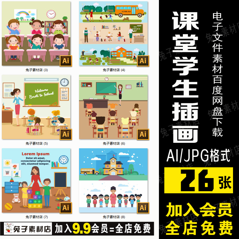 C34卡通动漫教师上课学生听课插画素材美术临摹素材矢量图背景图