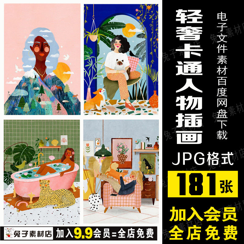 C91国外欧美卡通人物插画素材轻奢人物装饰画素材美术人物插画