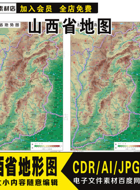 B6中国山西省地形地图素材山西地图矢量图克编辑文件电子地图矢量