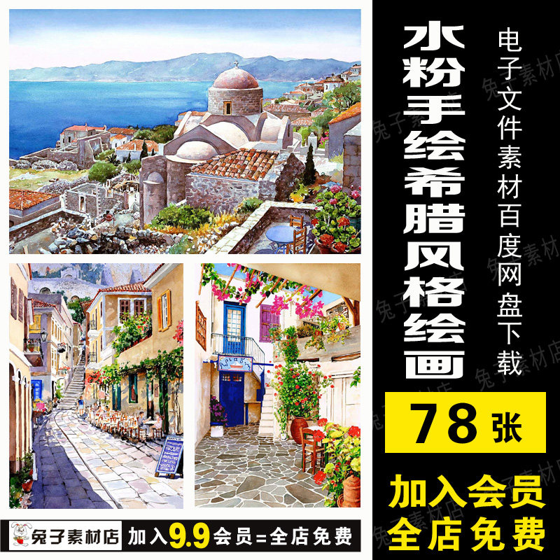 B22水彩水粉油画丙烯希腊风情小镇街道建筑海景游船美术临摹素材