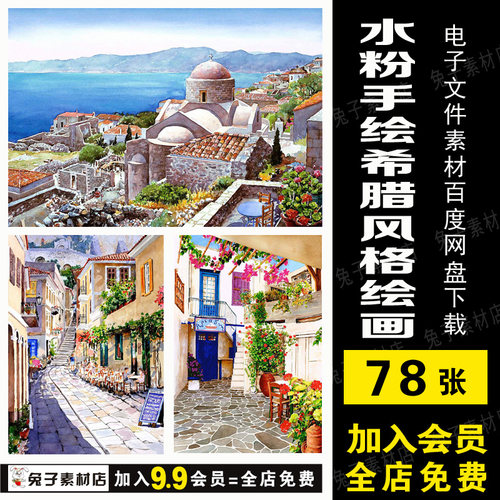 B22手绘水彩水粉油画丙烯美术临摹素材威尼斯希腊风景街景卡片图