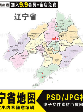 A29辽宁省PSD电子文件素材中国世界电子文件素材省份合集电子地图