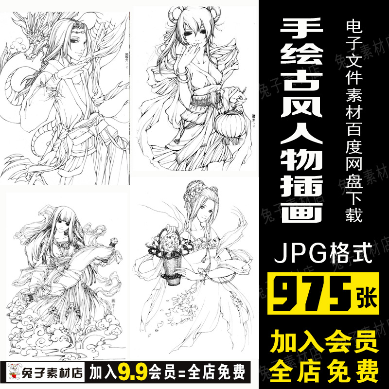 c64中国风古风人物手绘黑白人物美术临摹素材古风人物插画素材图