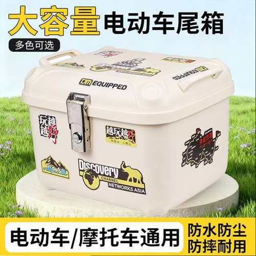 47L大容量通用摩托车尾箱电动车防水后备箱踏板车行李箱储物箱