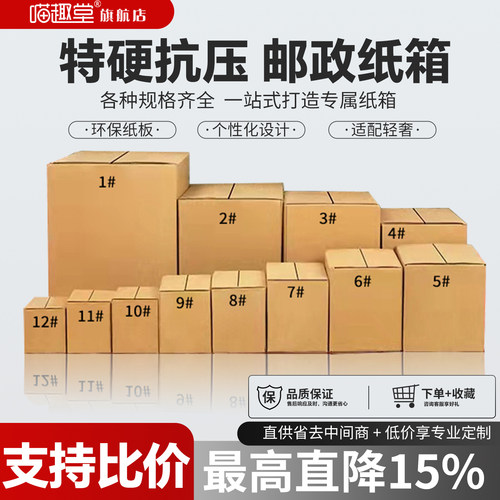 邮政纸箱加厚特硬发电商快递打包