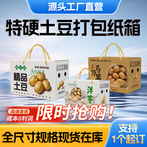 土豆马铃薯包装空盒礼品空盒高档通用空盒子纸箱精美礼盒彩盒定制