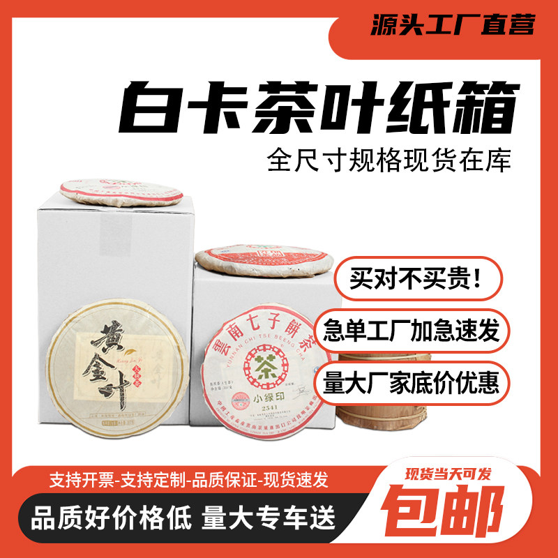 装茶叶白色纸箱白茶普洱茶大红袍金骏眉正方形快递打包专用包装箱