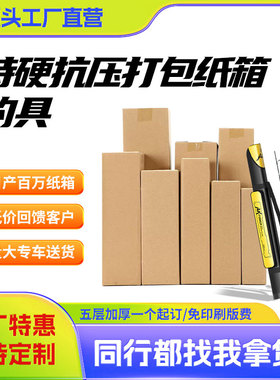 钓鱼竿海竿白色纸箱长条型外包装渔具快递打包箱周转箱定制纸箱子