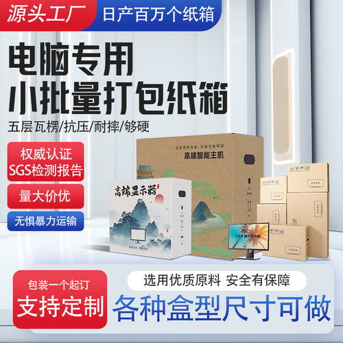 搬家显示器快递加厚纸箱子