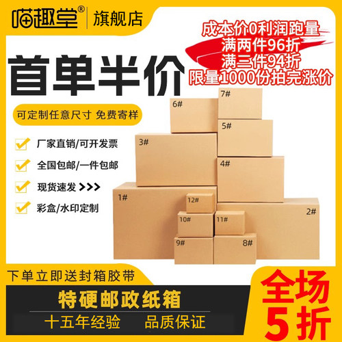 喵趣堂5对口箱定制5快递纸箱纸箱