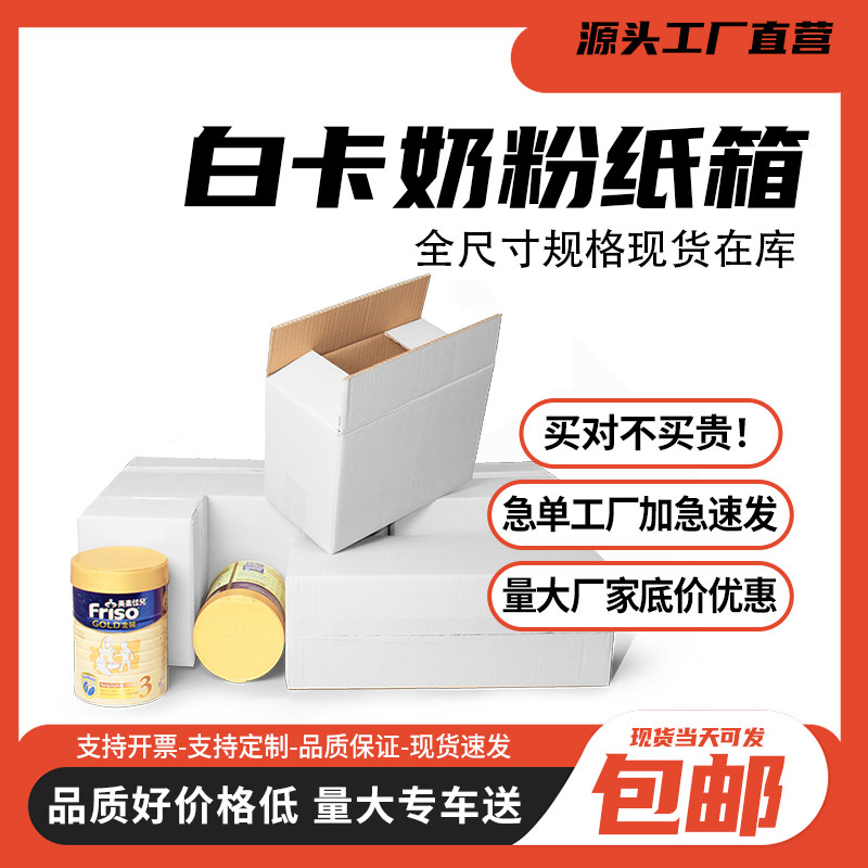 五层白色加厚加硬奶粉纸箱批发1/2/3/4/6听罐快递箱打包包装定做