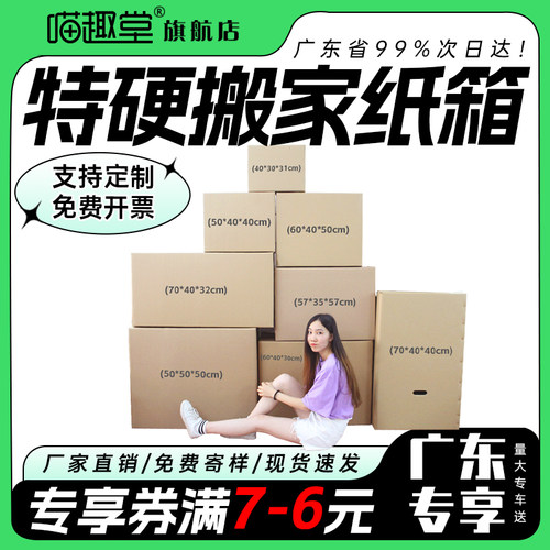 妙趣堂纸箱搬家箱五层对口箱