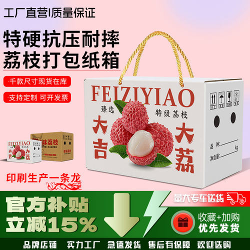 装荔枝包装纸箱批发高州岭南桂味5/10斤妃子笑快递箱包装礼盒纸箱