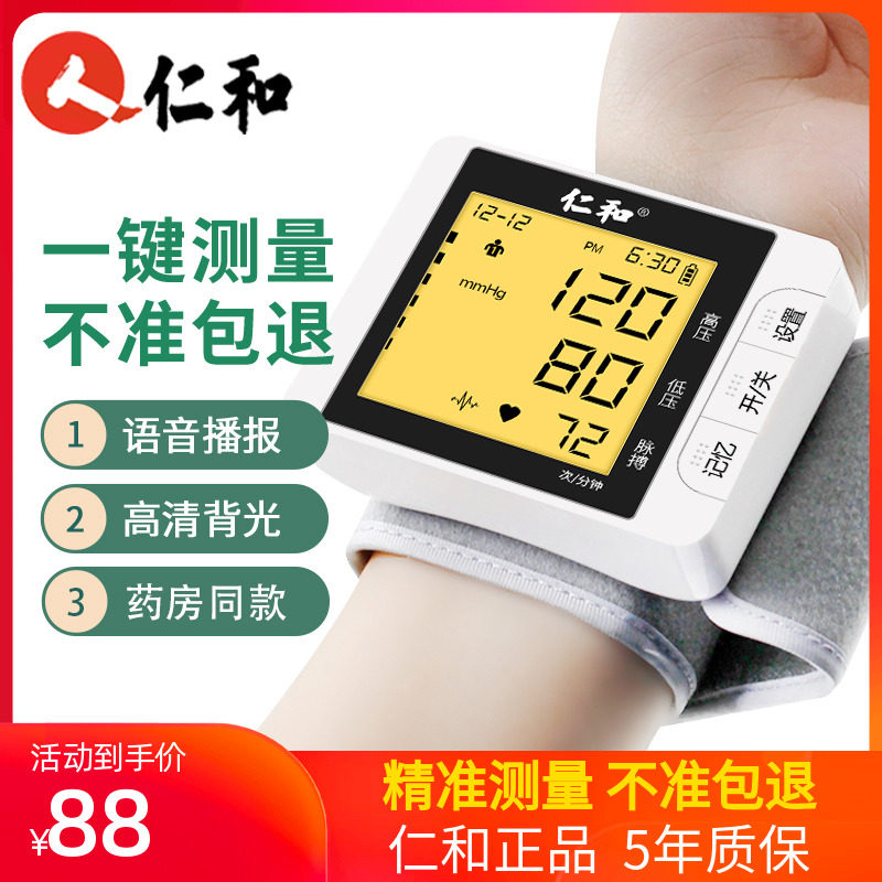 仁和手腕式电子血压计家用医用全自动高精准老人测量心率表可充电