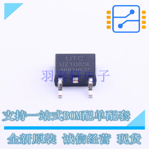 线性稳压器(LDO) UZ1085L-AD-TN3-R TO-252-2(DPAK) UTC 全新原装