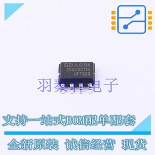 NOR FLASH GD25Q20CTIGR SOP-8 GD 全新原装正品