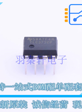 比较器 TLC372CP DIP-8 TI 全新原装正品