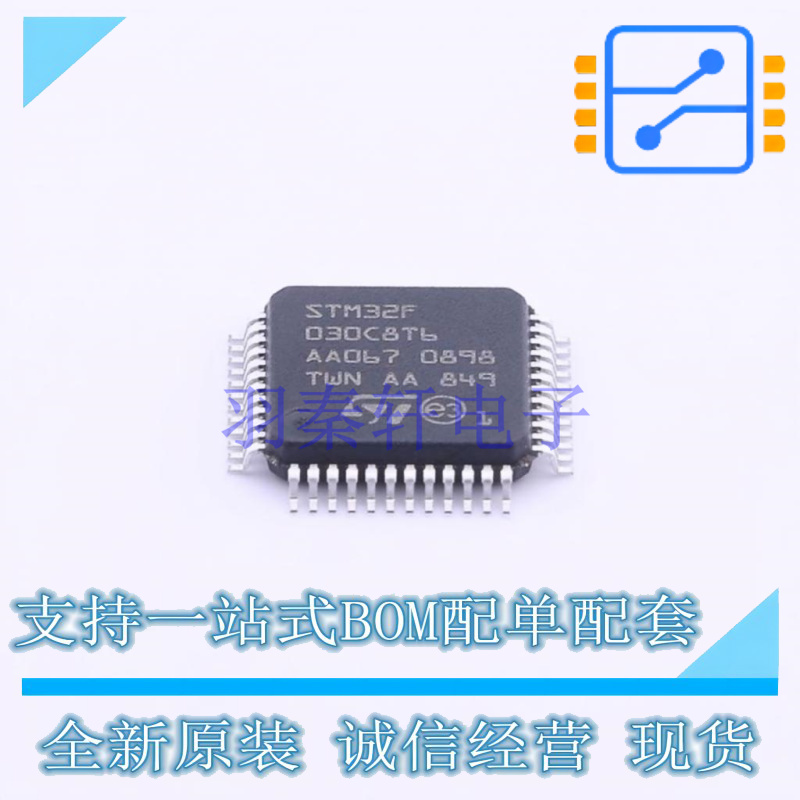 单片机(MCU/MPU/SOC) STM32F030C8T6 LQFP-48 ST 全新原装正品