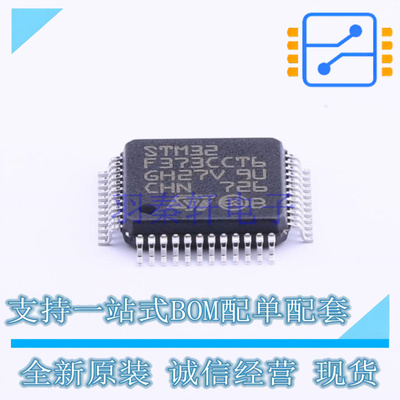 单片机(MCU/MPU/SOC) STM32F373CCT6 LQFP-48 ST 全新原装正品