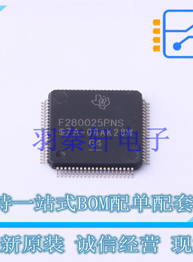 单片机(MCU/MPU/SOC) F280025PNS LQFP-80 TI 全新原装进口