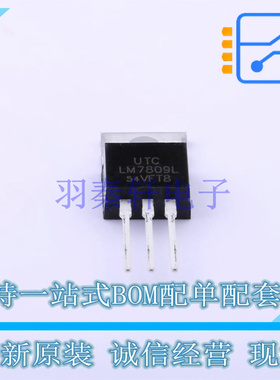 线性稳压器(LDO) LM7809L-TA3-T TO-220 UTC 全新原装正品