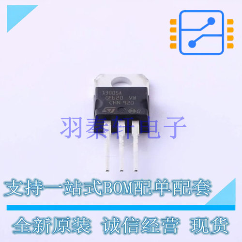 三极管(BJT) ST13005 TO-220 ST 全新原装进口