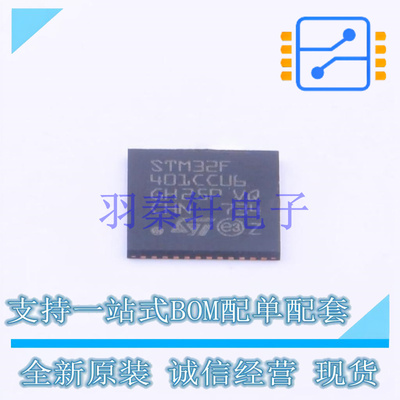 单片机(MCU/MPU/SOC) STM32F401CCU6 UFQFPN-48(7x7) ST 全新原装