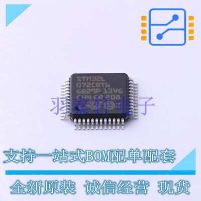 单片机(MCU/MPU/SOC) STM32L072CBT6 LQFP-48(7x7) ST 全新原装进