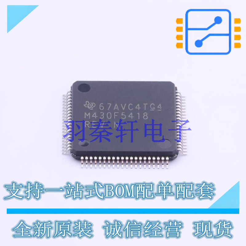 数字信号处理器(DSP/DSC) MSP430F5418IPNR LQFP-80 TI 全新原装