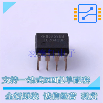DC-DC控制芯片 TL2842BP PDIP-8 TI 全新原装正品