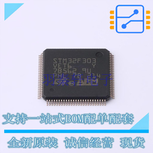 单片机(MCU/MPU/SOC) STM32F303VET6TR LQFP-100 ST 全新原装正品