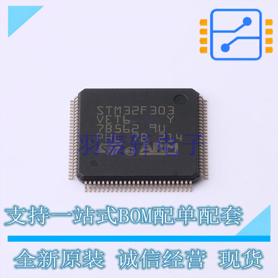 单片机(MCU/MPU/SOC) STM32F303VET6TR LQFP-100 ST 全新原装正品