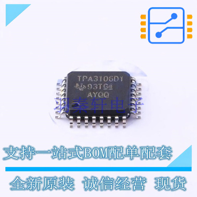 音频功率放大器 TPA3106D1VFPR HLQFP-32 TI 全新原装正品